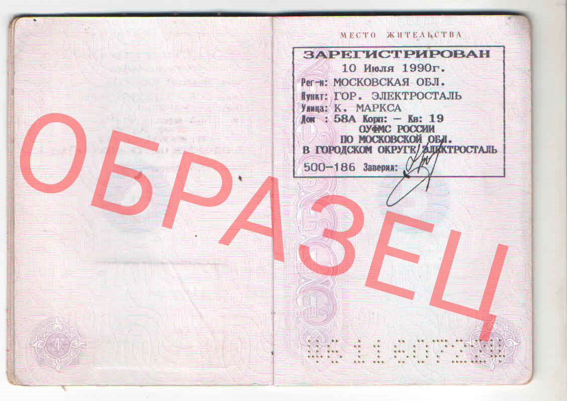 propiska 1 1